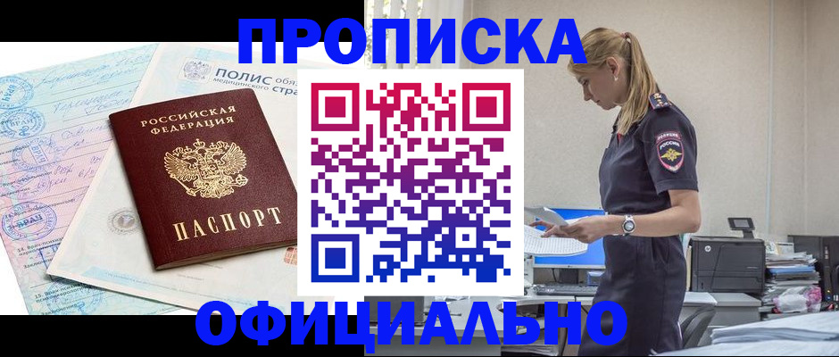 прописка ребенка в Заозёрном