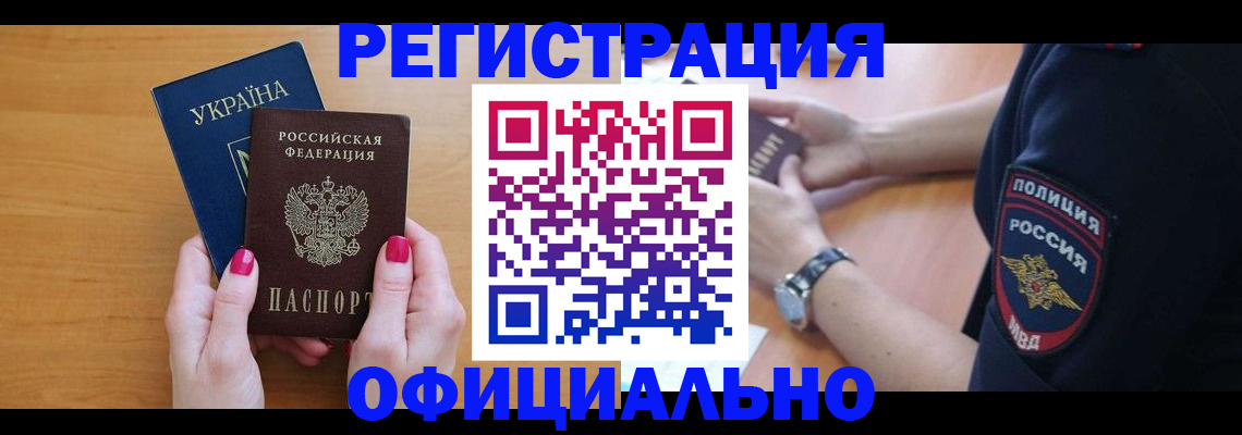 временная регистрация адрес в Заозёрном