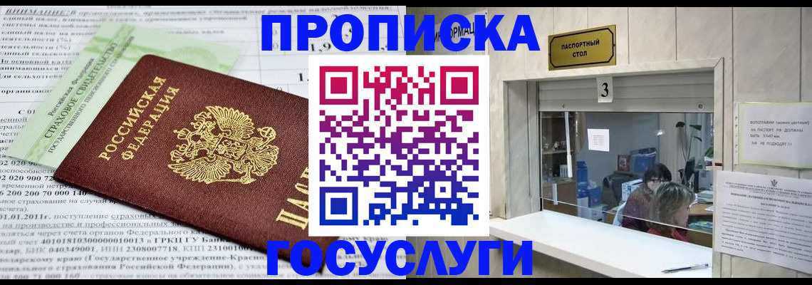 временная регистрация купить в Заозёрном